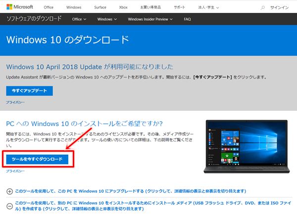 Windows10 Pro・homeを新規インストールする方法 | PCの鎖